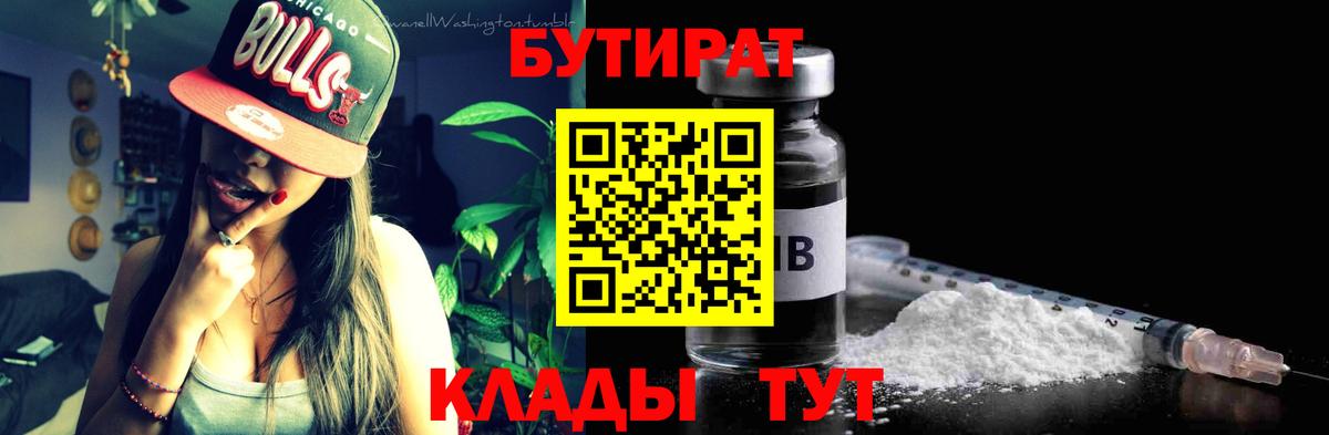 БУТИРАТ буратино Дербент