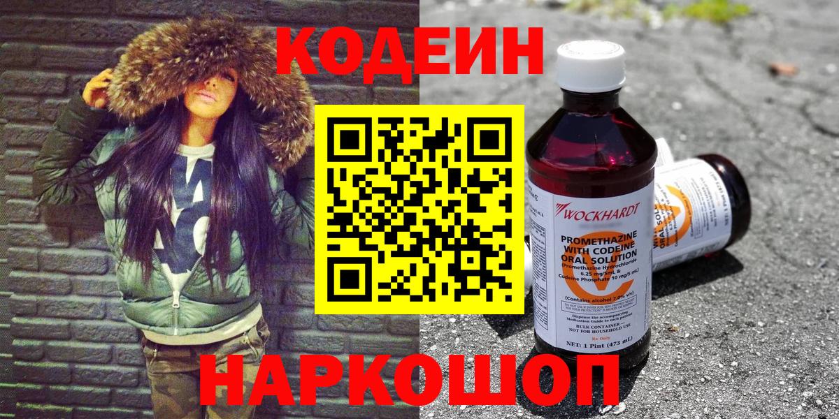 Кодеин напиток Lean (лин)  Кодеин Purple Drank  Дербент  Вход с VPN 