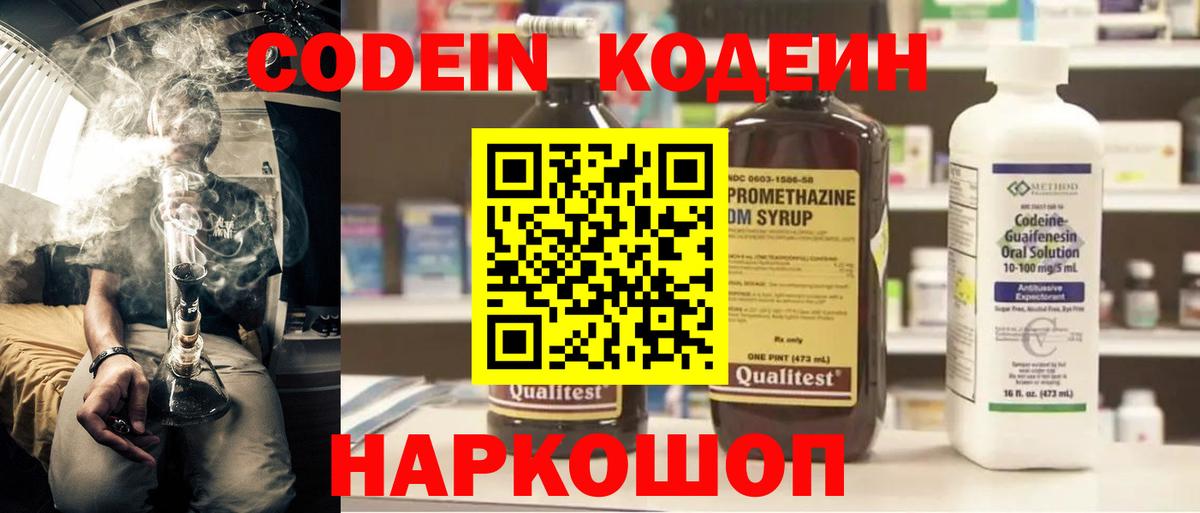 Кодеиновый сироп Lean Purple Drank Дербент