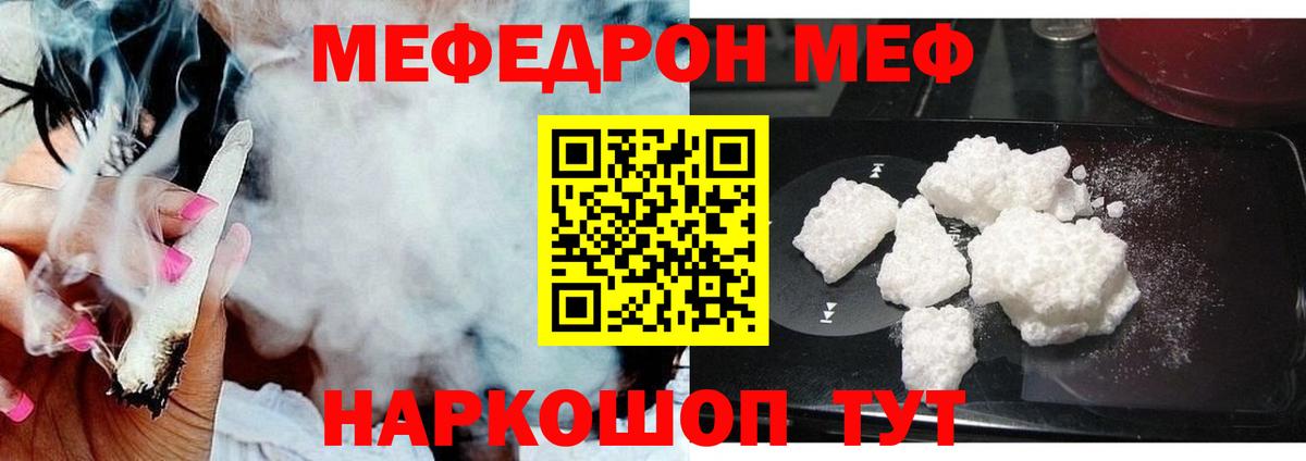 Меф  Мефедрон мяу мяу  МЯУ-МЯУ mephedrone  Вход с VPN  Дербент 