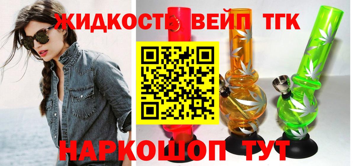 ТГК вейп с тгк Дербент